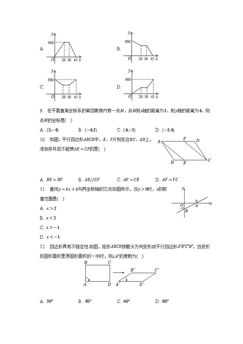 2022-2023学年河北省邯郸市广平县八年级（下）期末数学试卷（含解析）第2页