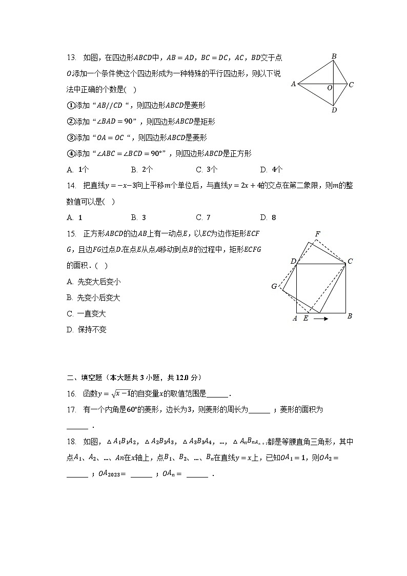 2022-2023学年河北省邯郸市广平县八年级（下）期末数学试卷（含解析）第3页