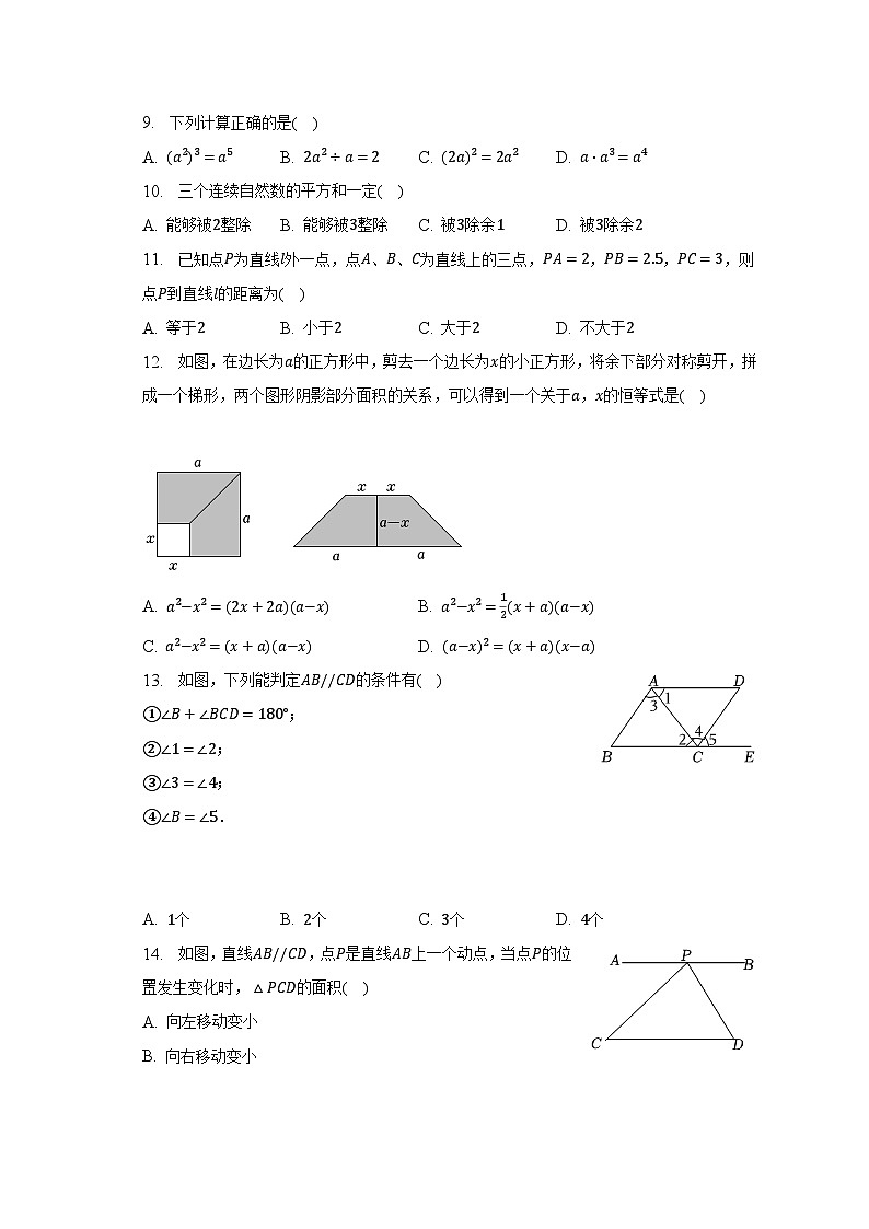2022-2023学年河北省秦皇岛市海港区七年级（下）期末数学试卷（含解析）第2页