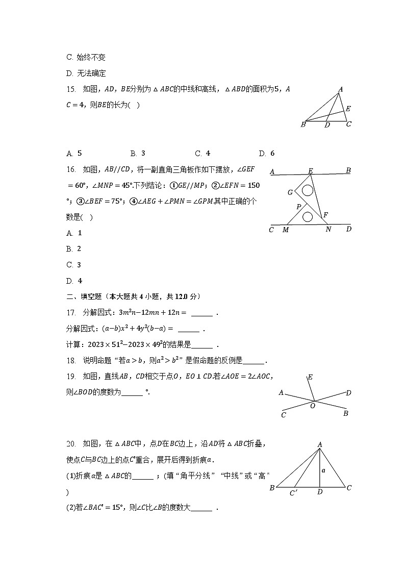 2022-2023学年河北省秦皇岛市海港区七年级（下）期末数学试卷（含解析）第3页