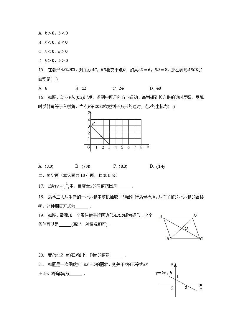 2022-2023学年河北省秦皇岛市青龙县八年级（下）期末数学试卷（含解析）第3页