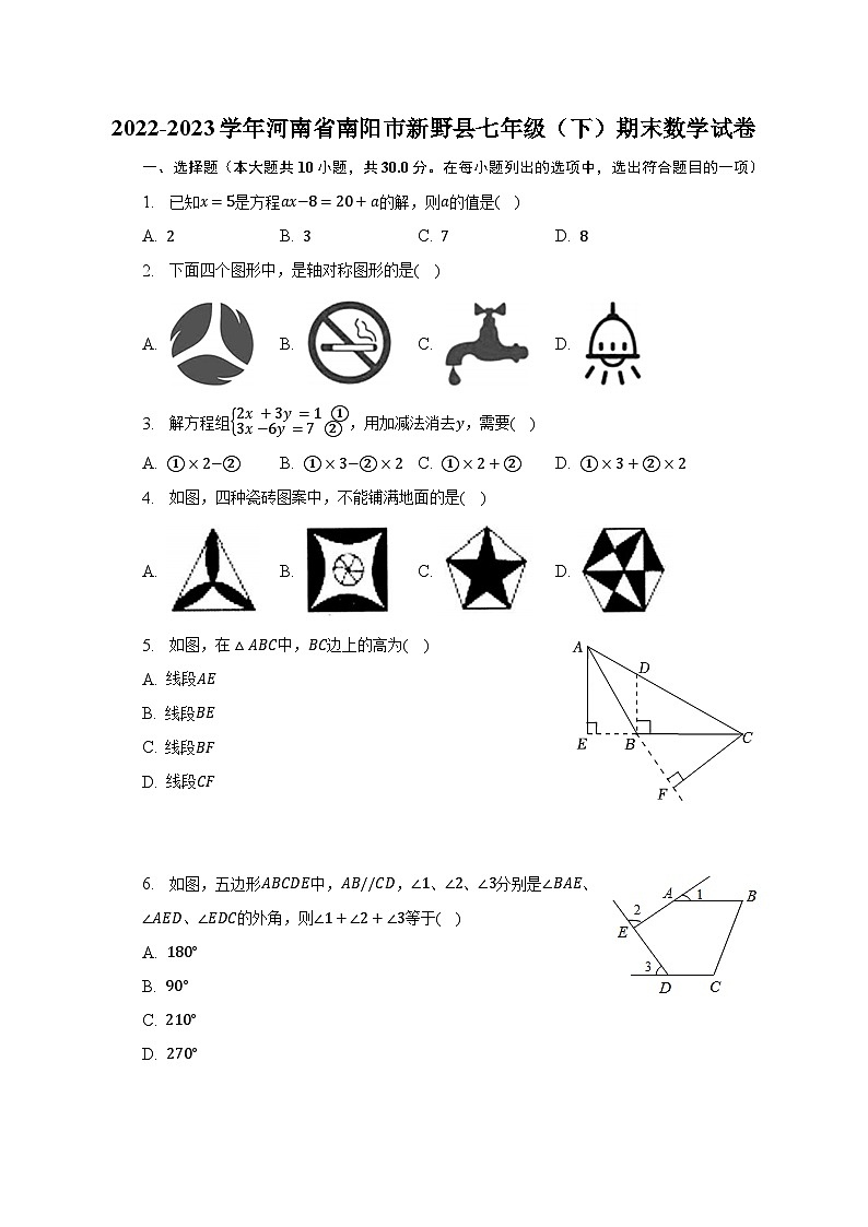 2022-2023学年河南省南阳市新野县七年级（下）期末数学试卷（含解析）01