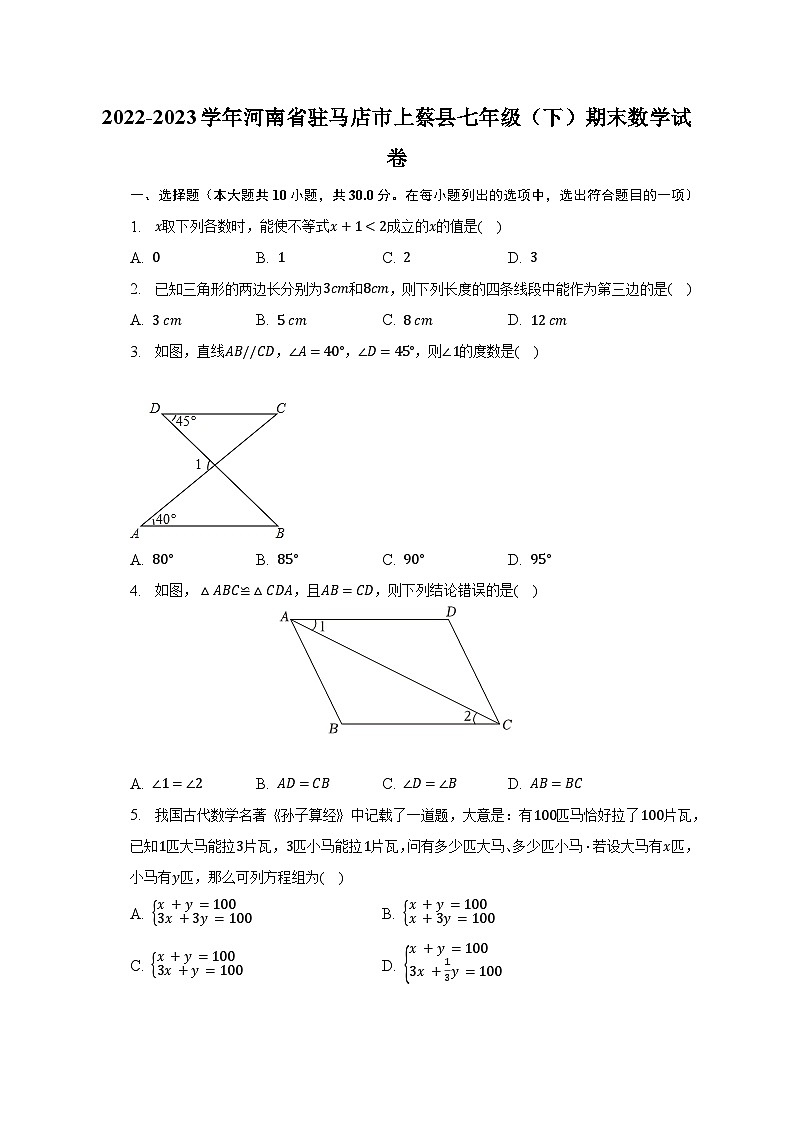 2022-2023学年河南省驻马店市上蔡县七年级（下）期末数学试卷（含解析）01
