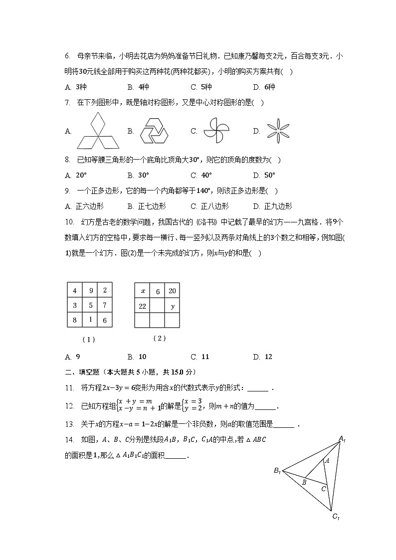 2022-2023学年河南省驻马店市上蔡县七年级（下）期末数学试卷（含解析）02