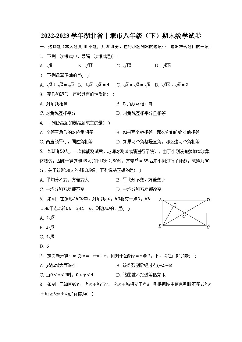 2022-2023学年湖北省十堰市八年级（下）期末数学试卷（含解析）第1页