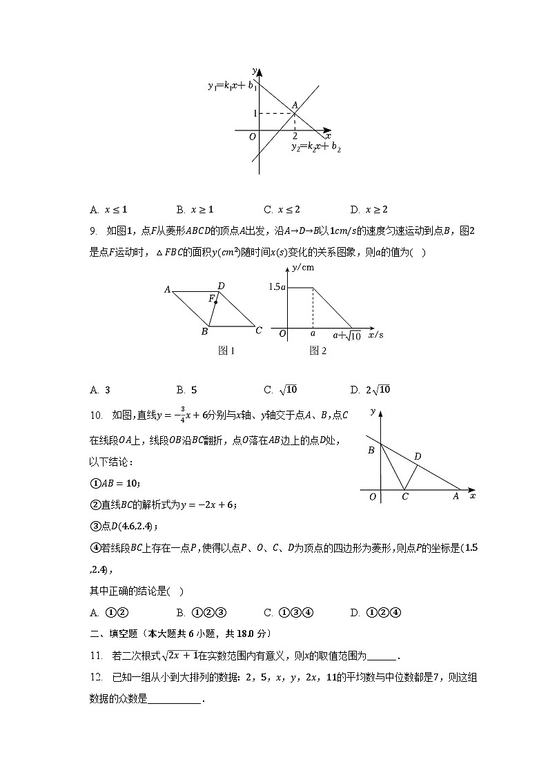 2022-2023学年湖北省十堰市八年级（下）期末数学试卷（含解析）第2页