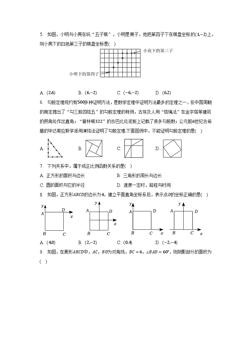 2022-2023学年湖南省永州市零陵区八年级（下）期末数学试卷（含解析）第2页