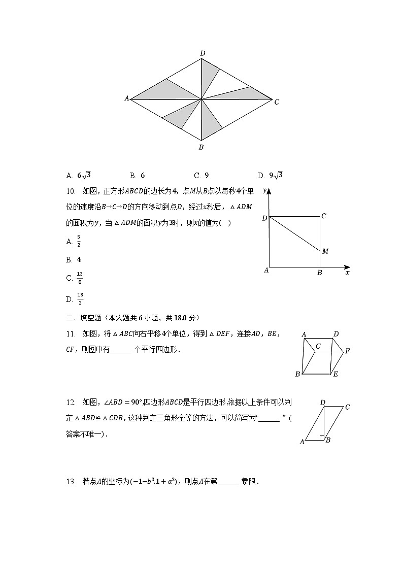 2022-2023学年湖南省永州市零陵区八年级（下）期末数学试卷（含解析）第3页