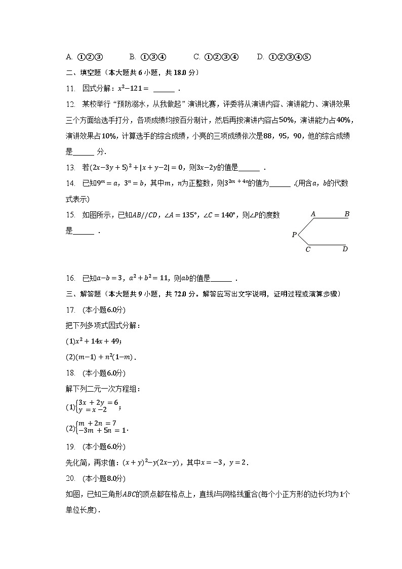 2022-2023学年湖南省永州市零陵区七年级（下）期末数学试卷（含解析）第3页