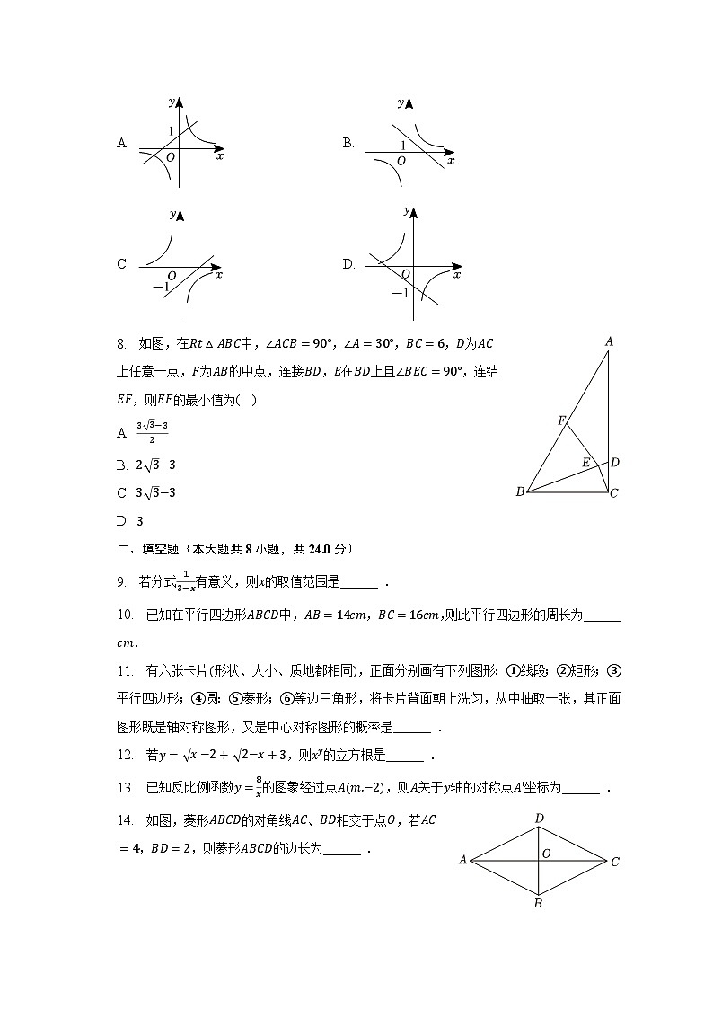 2022-2023学年江苏省淮安市淮安区八年级（下）期末数学试卷（含解析）第2页