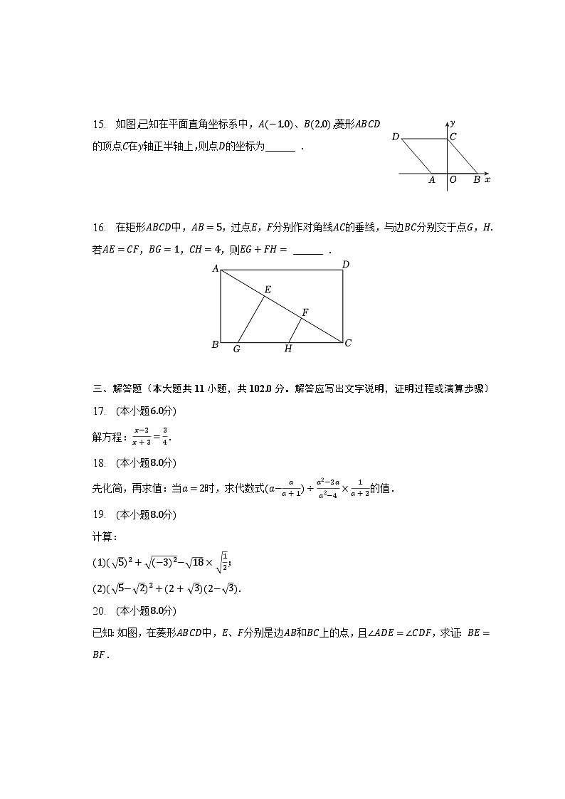 2022-2023学年江苏省淮安市淮安区八年级（下）期末数学试卷（含解析）第3页