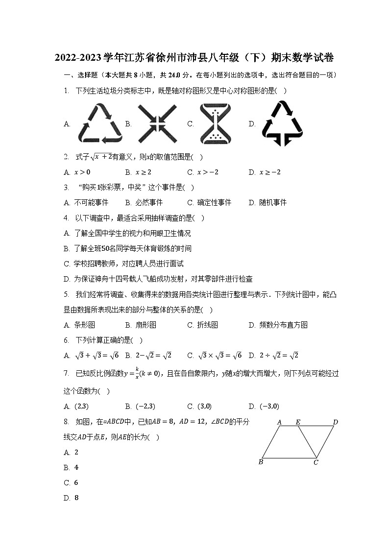 2022-2023学年江苏省徐州市沛县八年级（下）期末数学试卷（含解析）01