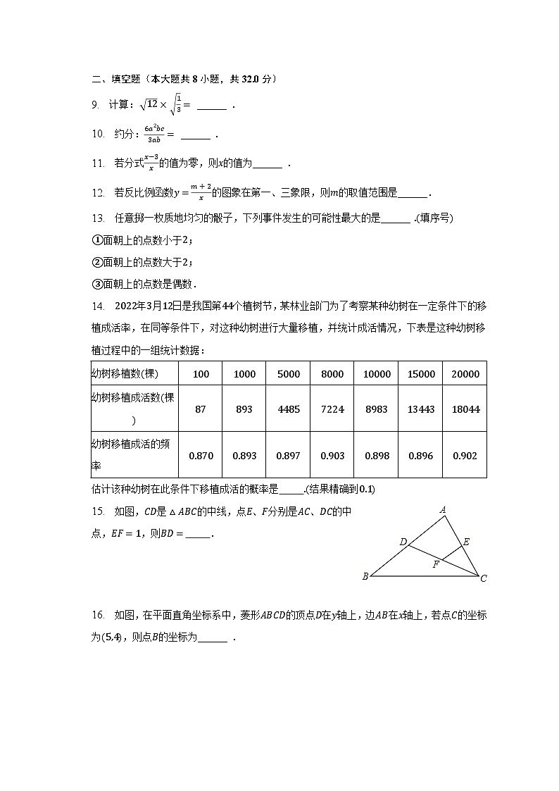 2022-2023学年江苏省徐州市沛县八年级（下）期末数学试卷（含解析）02