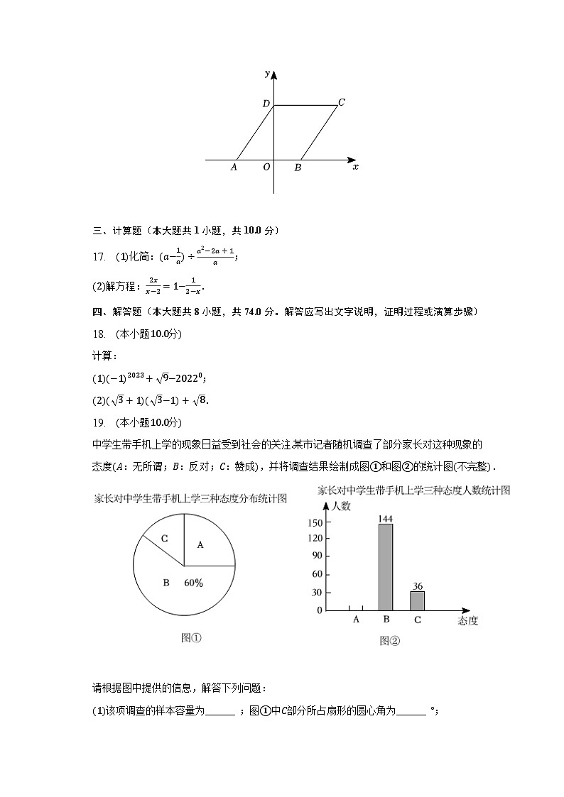 2022-2023学年江苏省徐州市沛县八年级（下）期末数学试卷（含解析）03