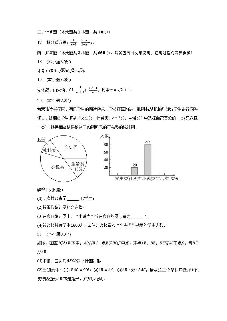 2022-2023学年江苏省盐城市盐都区八年级（下）期末数学试卷（含解析）第3页