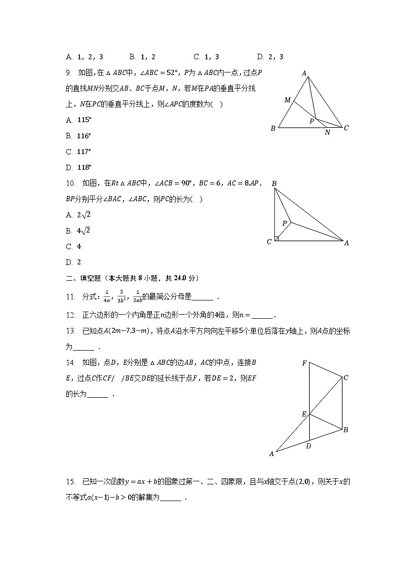 2022-2023学年江西省萍乡市八年级（下）期末数学试卷（含解析）第2页