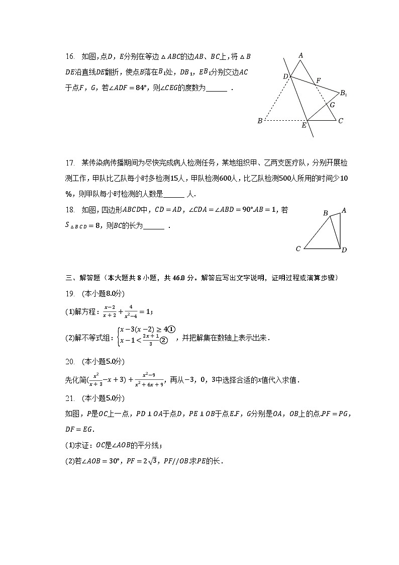 2022-2023学年江西省萍乡市八年级（下）期末数学试卷（含解析）第3页