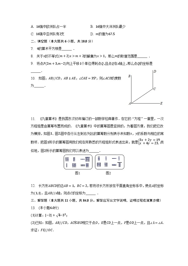 2022-2023学年江西省赣州市大余县七年级（下）期末数学试卷（含解析）第2页