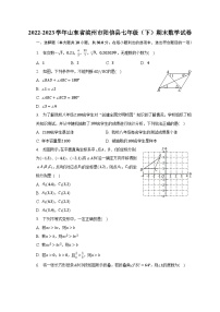 2022-2023学年山东省滨州市阳信县七年级（下）期末数学试卷（含解析）