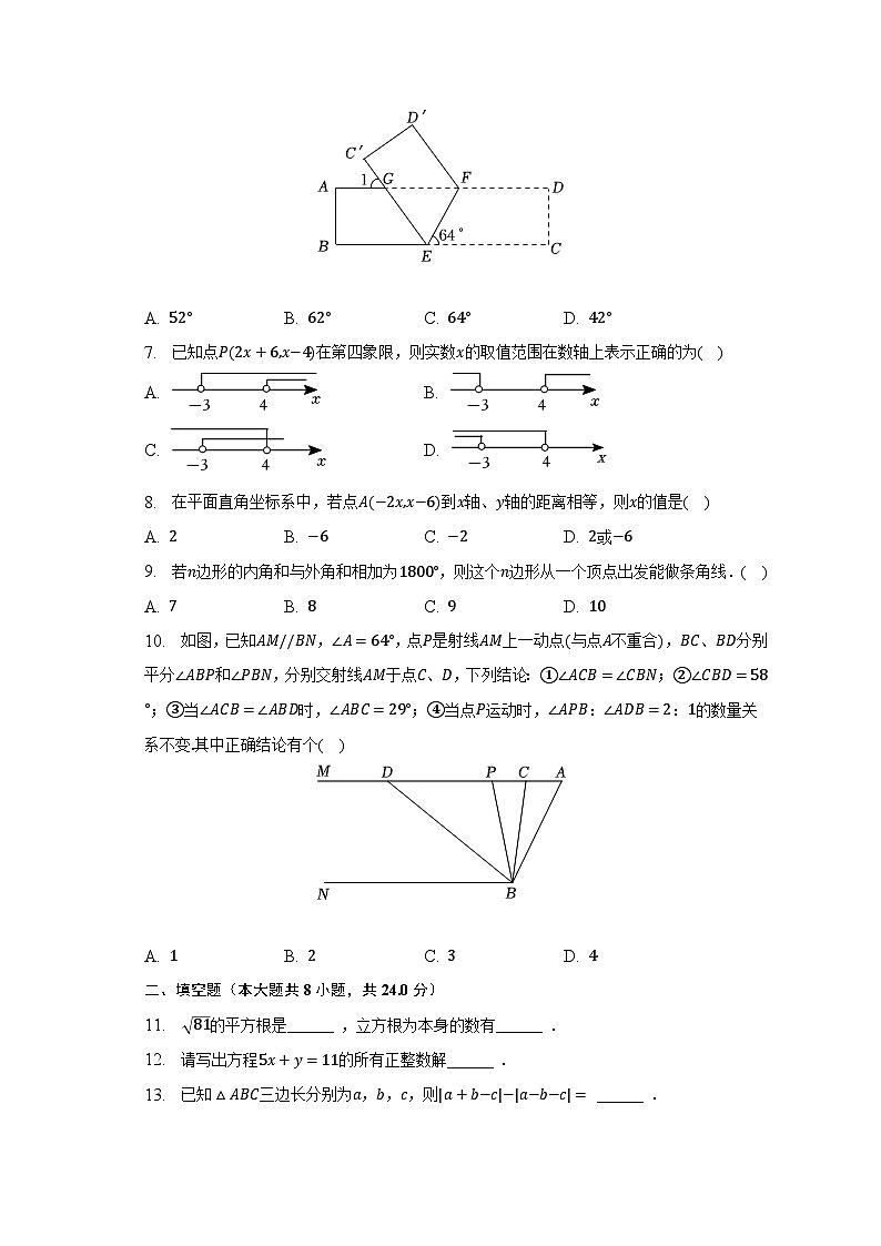 2022-2023学年山东省滨州市阳信县七年级（下）期末数学试卷（含解析）第2页