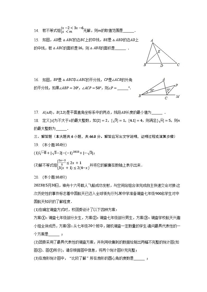 2022-2023学年山东省滨州市阳信县七年级（下）期末数学试卷（含解析）第3页