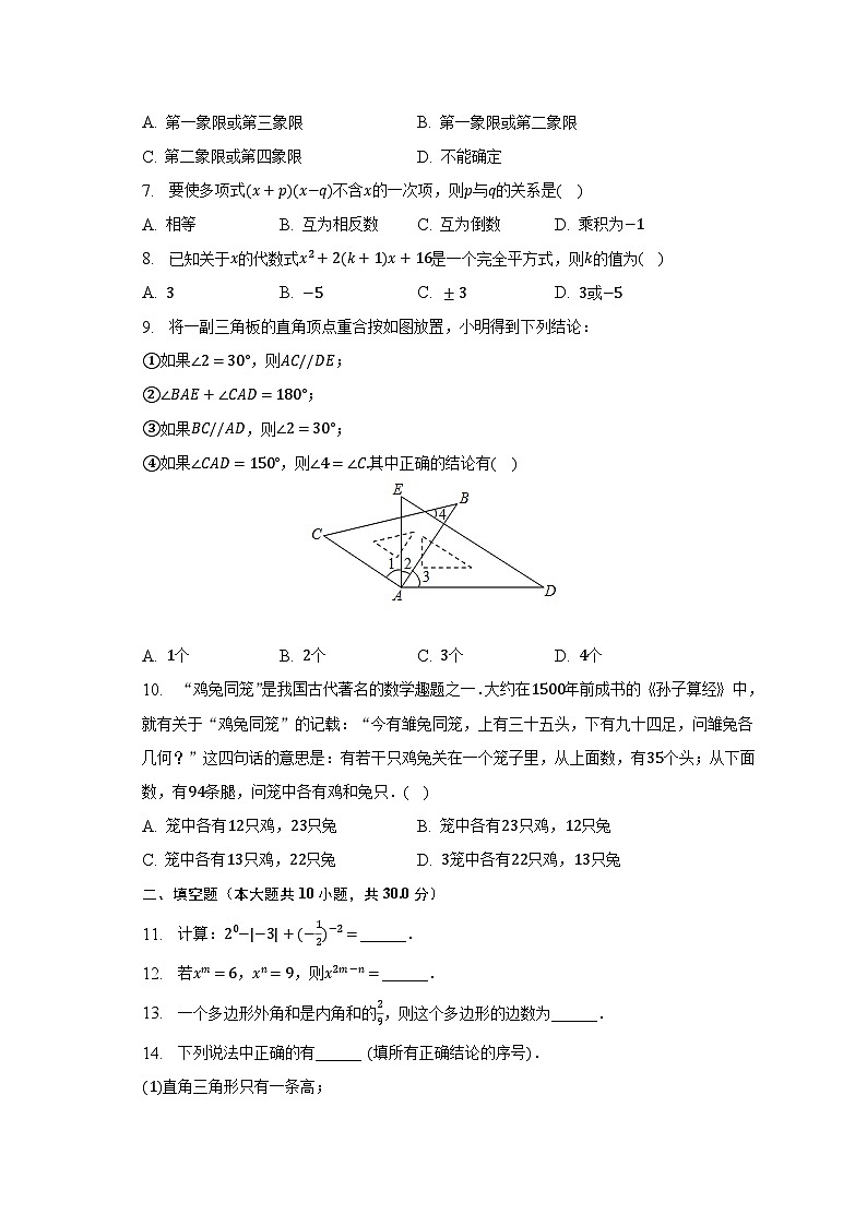 2022-2023学年山东省菏泽市单县四校联考七年级（下）期末数学试卷（含解析）第2页