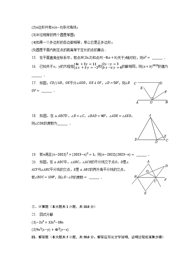 2022-2023学年山东省菏泽市单县四校联考七年级（下）期末数学试卷（含解析）第3页