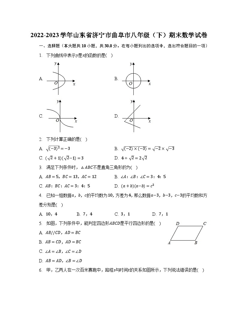 2022-2023学年山东省济宁市曲阜市八年级（下）期末数学试卷（含解析）01