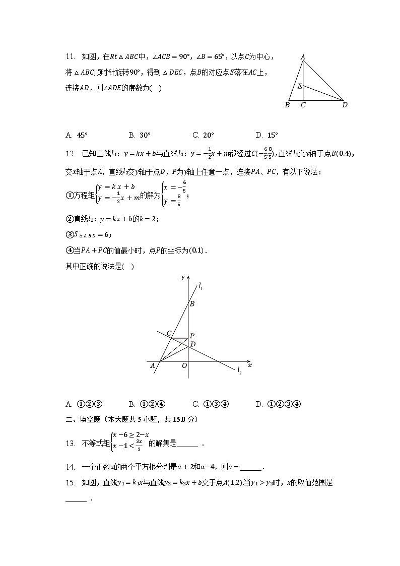 2022-2023学年山东省聊城市高唐县八年级（下）期末数学试卷（含解析）第3页