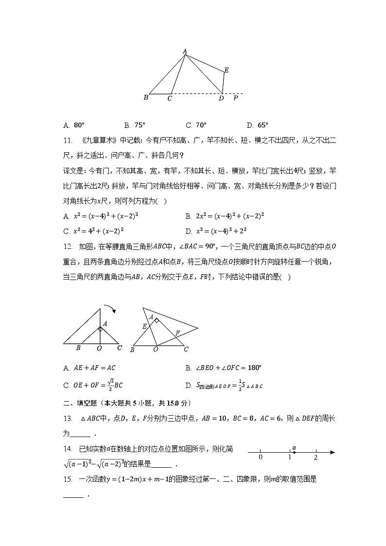 2022-2023学年山东省聊城市临清市、东阿县八年级（下）期末数学试卷（含解析）第3页
