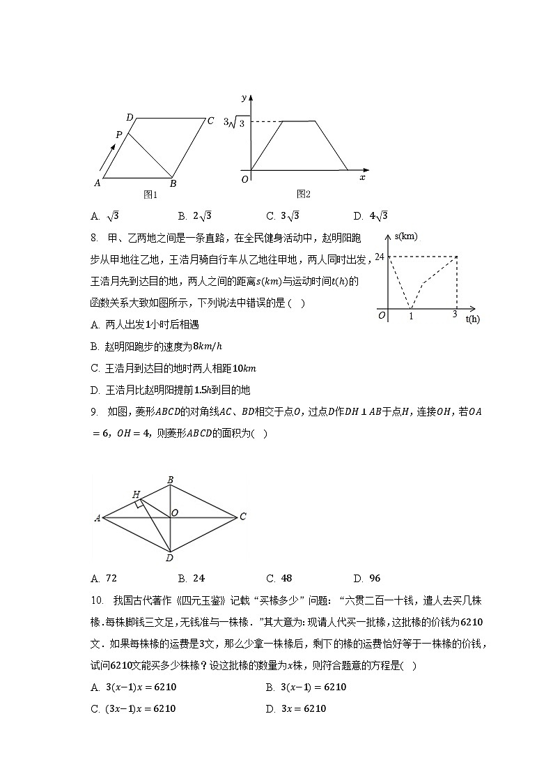 2022-2023学年山东省日照市莒县八年级（下）期末数学试卷（含解析）02