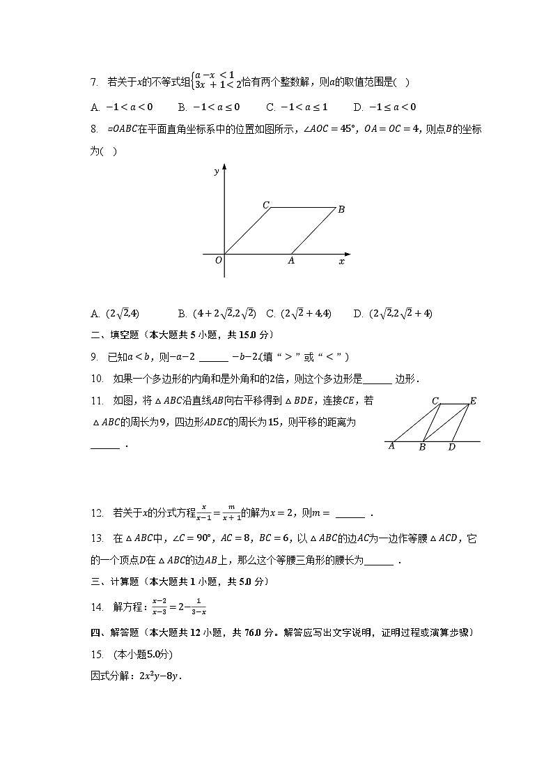 2022-2023学年陕西省榆林市定边县八年级（下）期末数学试卷（含解析）第2页