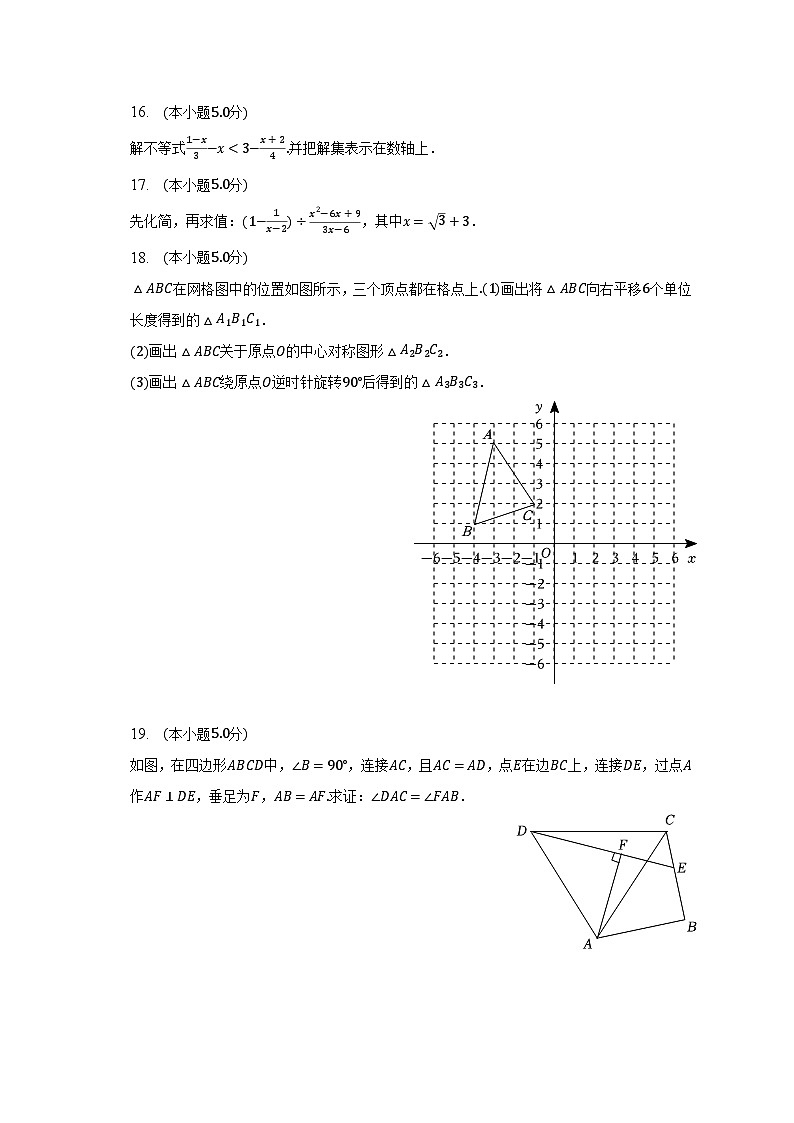2022-2023学年陕西省榆林市定边县八年级（下）期末数学试卷（含解析）第3页