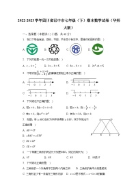 2022-2023学年四川省巴中市七年级（下）期末数学试卷（华师大版）（含解析）