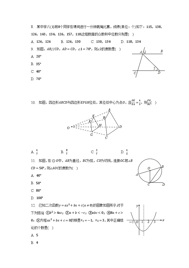 2023年湖南省衡阳市衡南县中考数学三模试卷（含解析）第2页