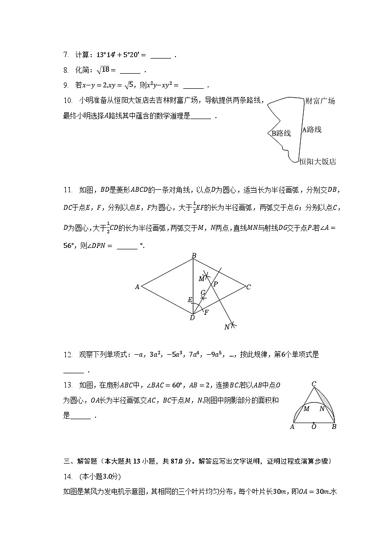 2023年吉林省吉林市中考数学二模试卷（含解析）第2页