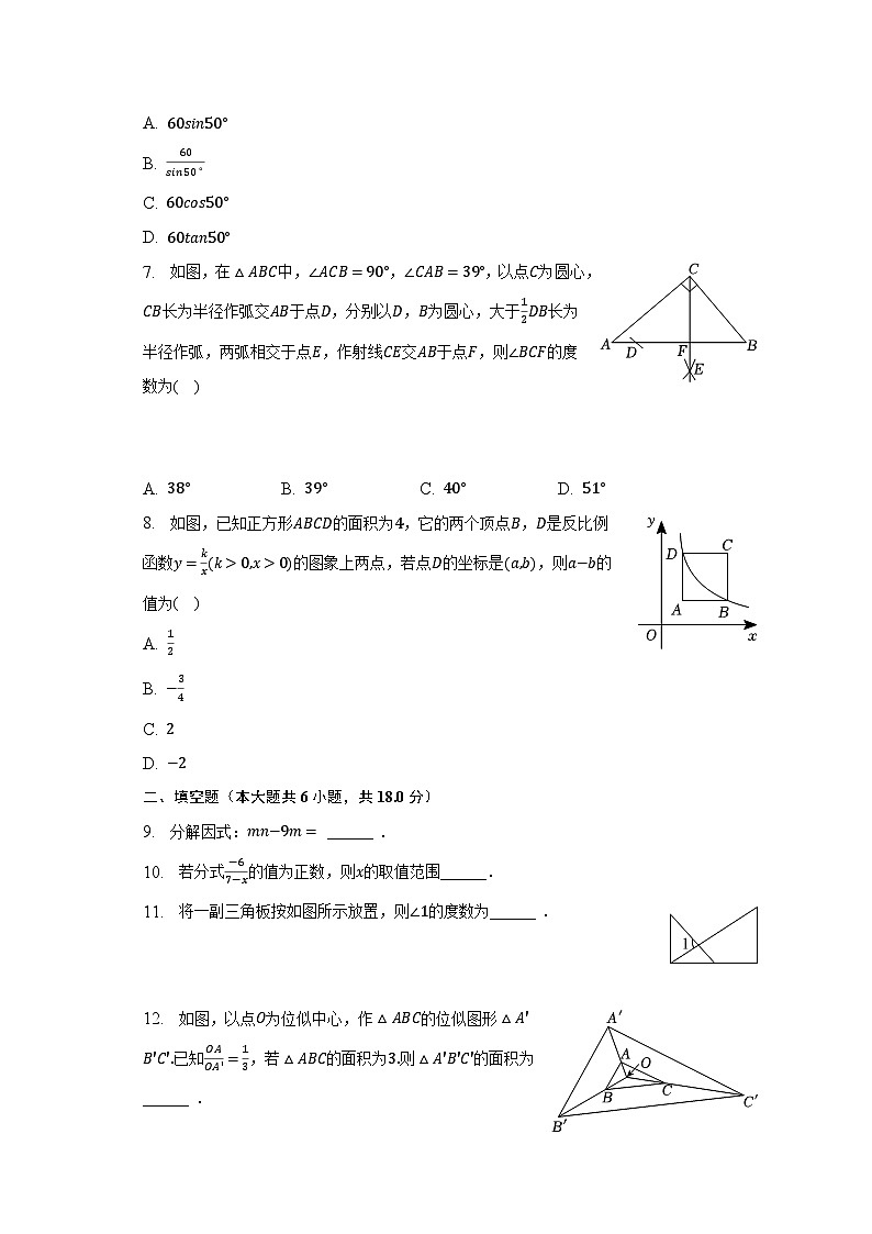 2023年吉林省长春108中中考数学四模试卷（含解析）第2页