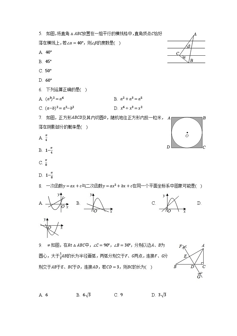 2023年山东省济南市章丘区博雅新世纪实验学校中考数学三模试卷（含解析）第2页