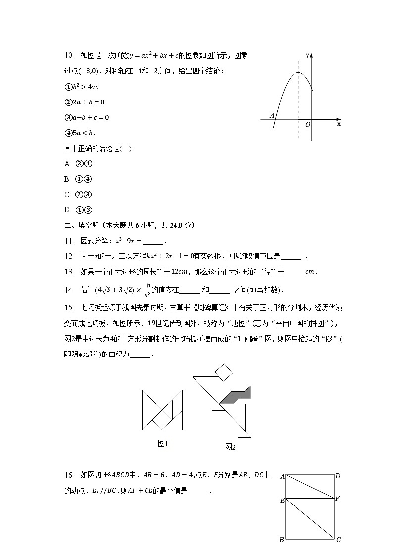 2023年山东省济南市章丘区博雅新世纪实验学校中考数学三模试卷（含解析）第3页