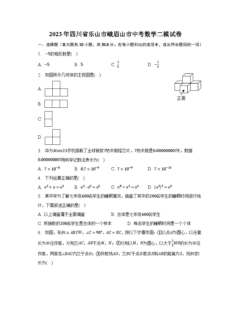2023年四川省乐山市峨眉山市中考数学二模试卷（含解析）01