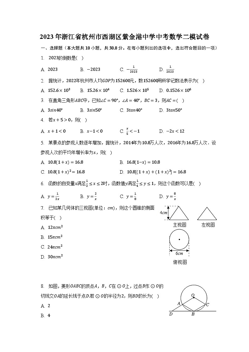 2023年浙江省杭州市西湖区紫金港中学中考数学二模试卷（含解析）01