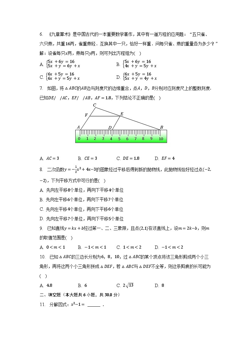 2023年浙江省绍兴市六校中考数学模拟试卷（6月份）（含解析）第2页