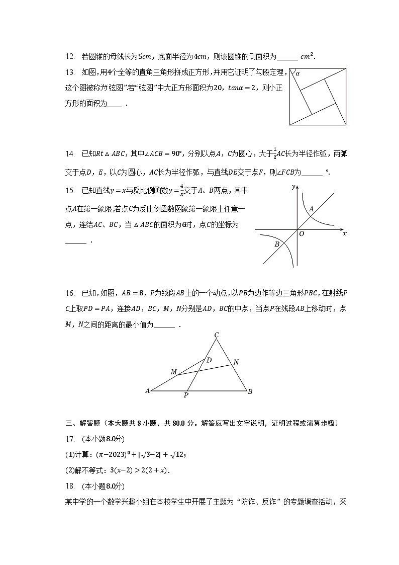 2023年浙江省绍兴市六校中考数学模拟试卷（6月份）（含解析）第3页