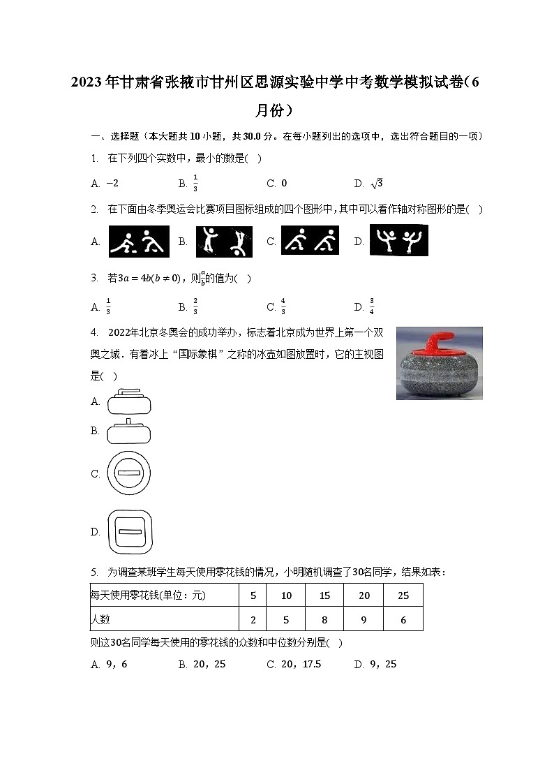 2023年甘肃省张掖市甘州区思源实验中学中考数学模拟试卷（6月份）（含解析）01