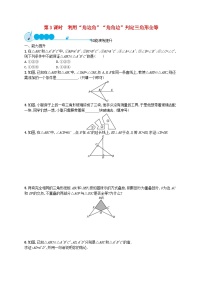 初中数学人教版八年级上册第十二章 全等三角形12.2 三角形全等的判定第3课时一课一练