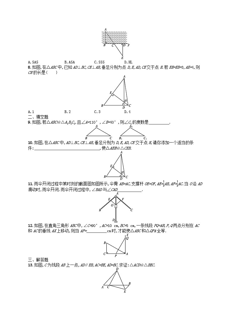 2022八年级数学上册第12章全等三角形综合训练新版新人教版第2页