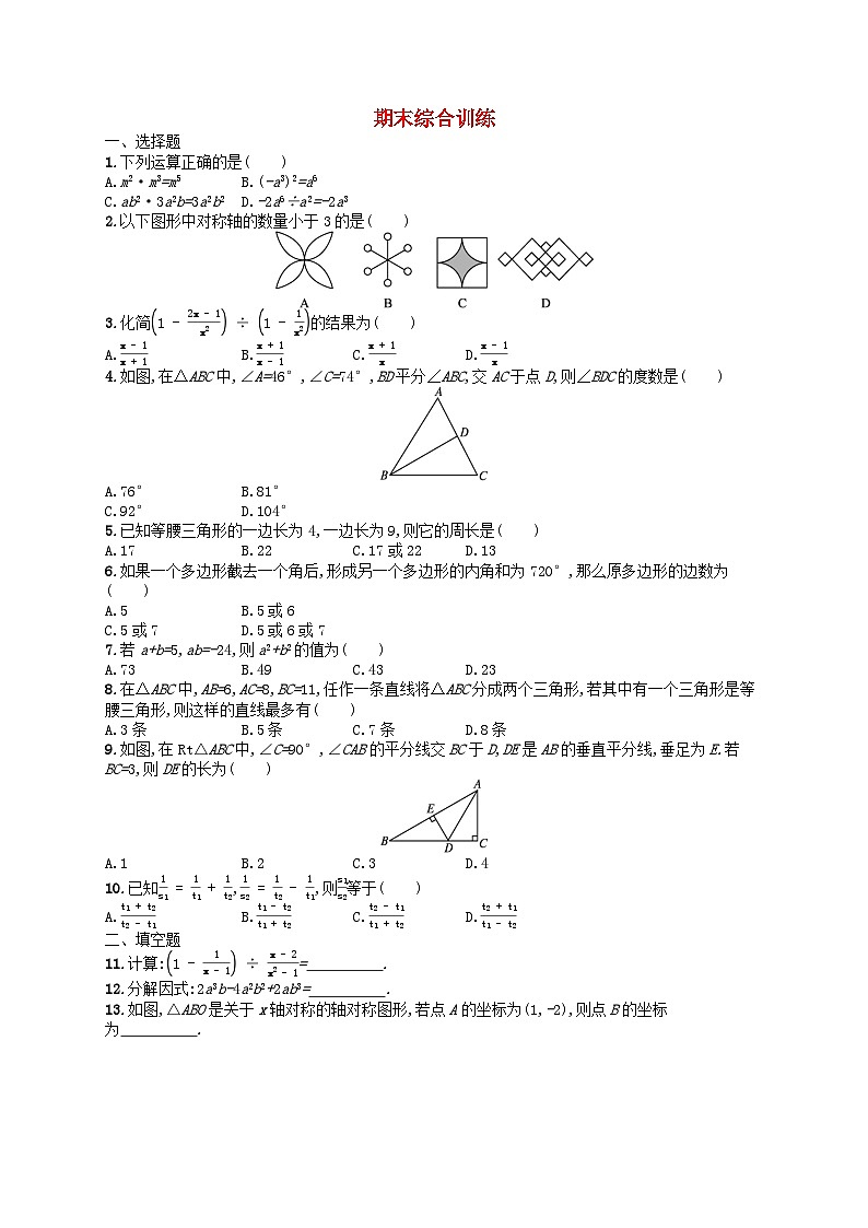 2022八年级数学上学期期末综合训练新版新人教版第1页