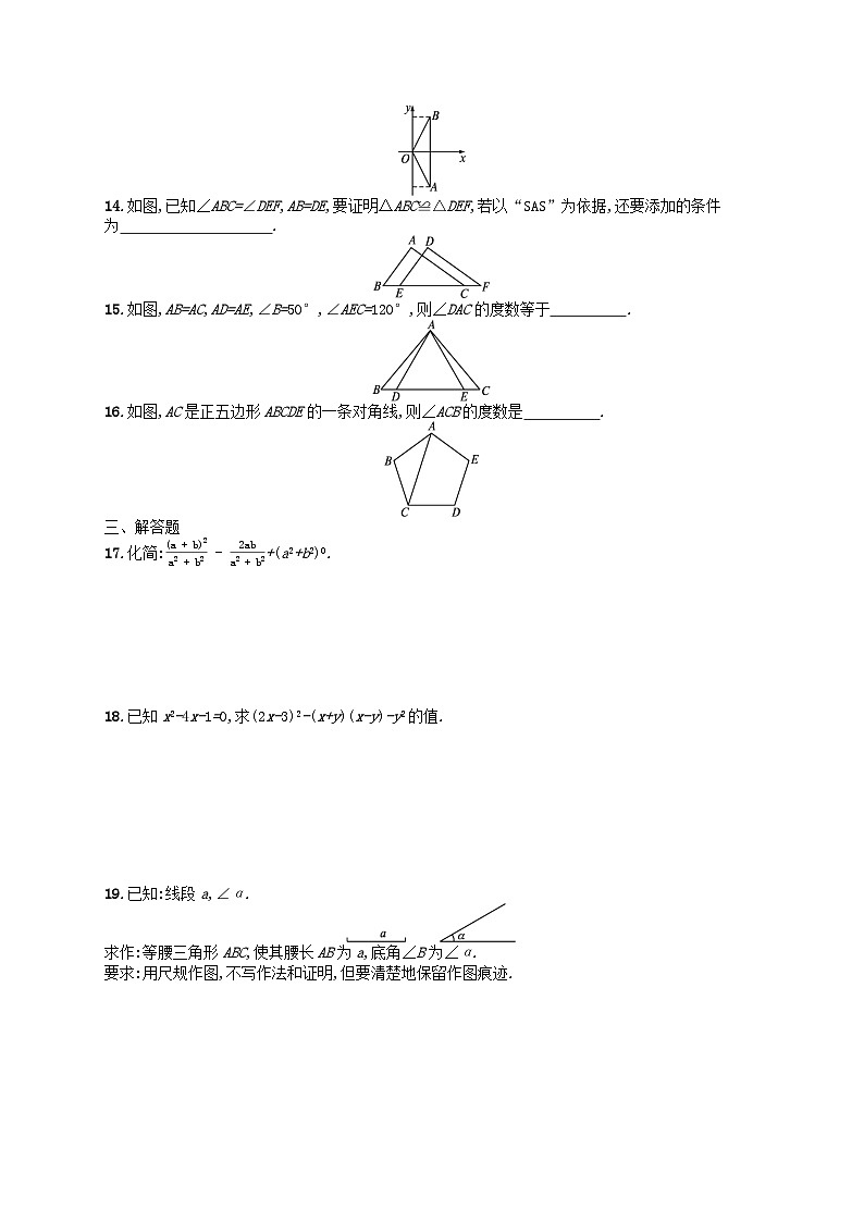 2022八年级数学上学期期末综合训练新版新人教版第2页