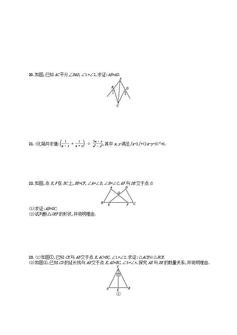 2022八年级数学上学期期末综合训练新版新人教版第3页