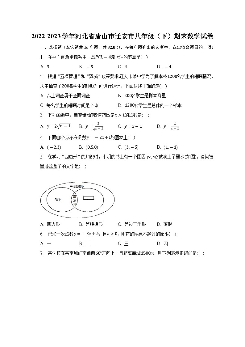 河北省唐山市迁安市2022-2023学年八年级下学期期末数学试卷（含答案）第1页